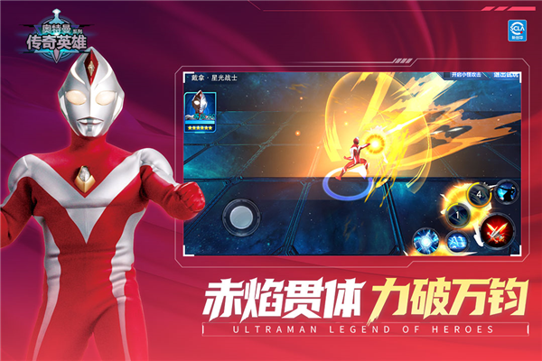 奥特曼传奇英雄搜狗版