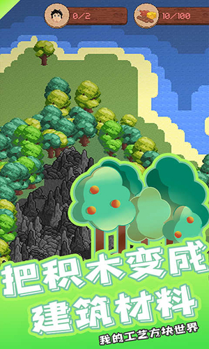 我的工艺方块世界免费版下载