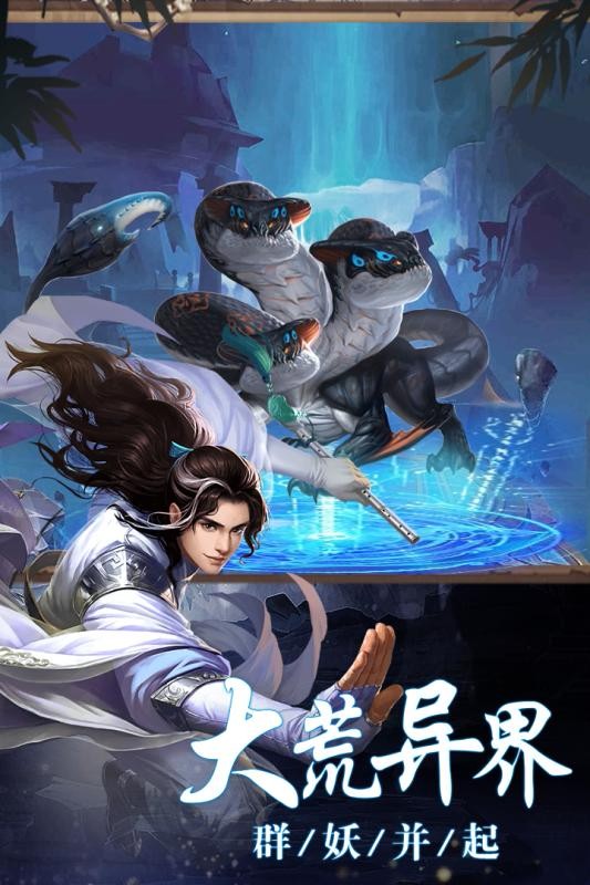 山海伏魔记