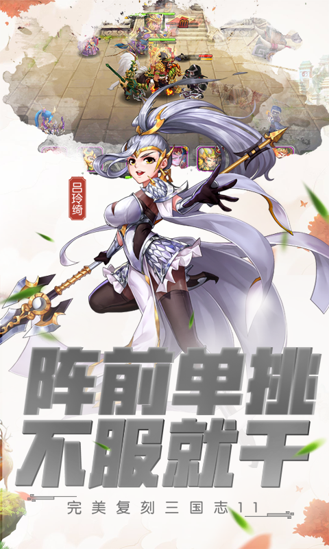 三国无双单挑联萌