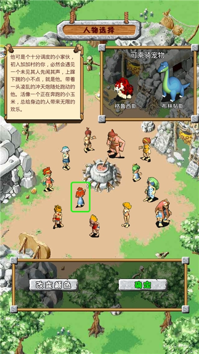 原始时代游戏
