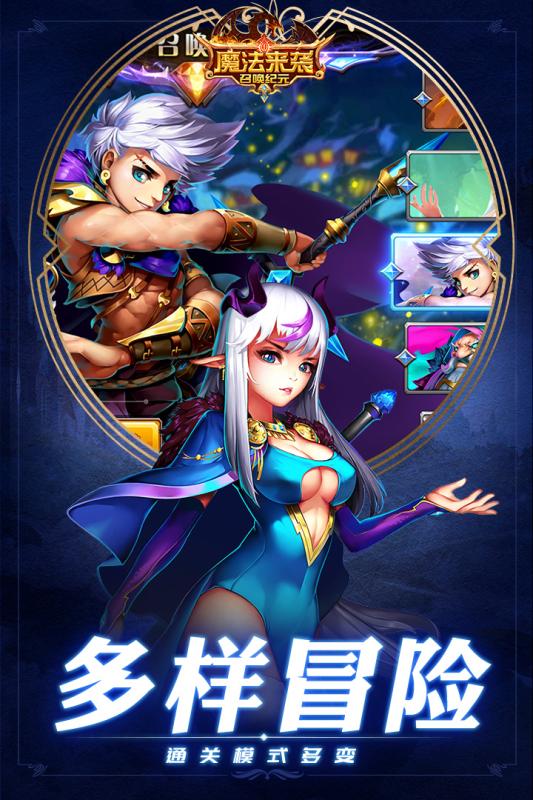 魔法来袭官方版