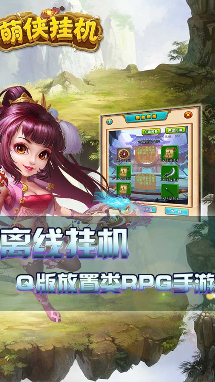 萌侠Q传星耀版