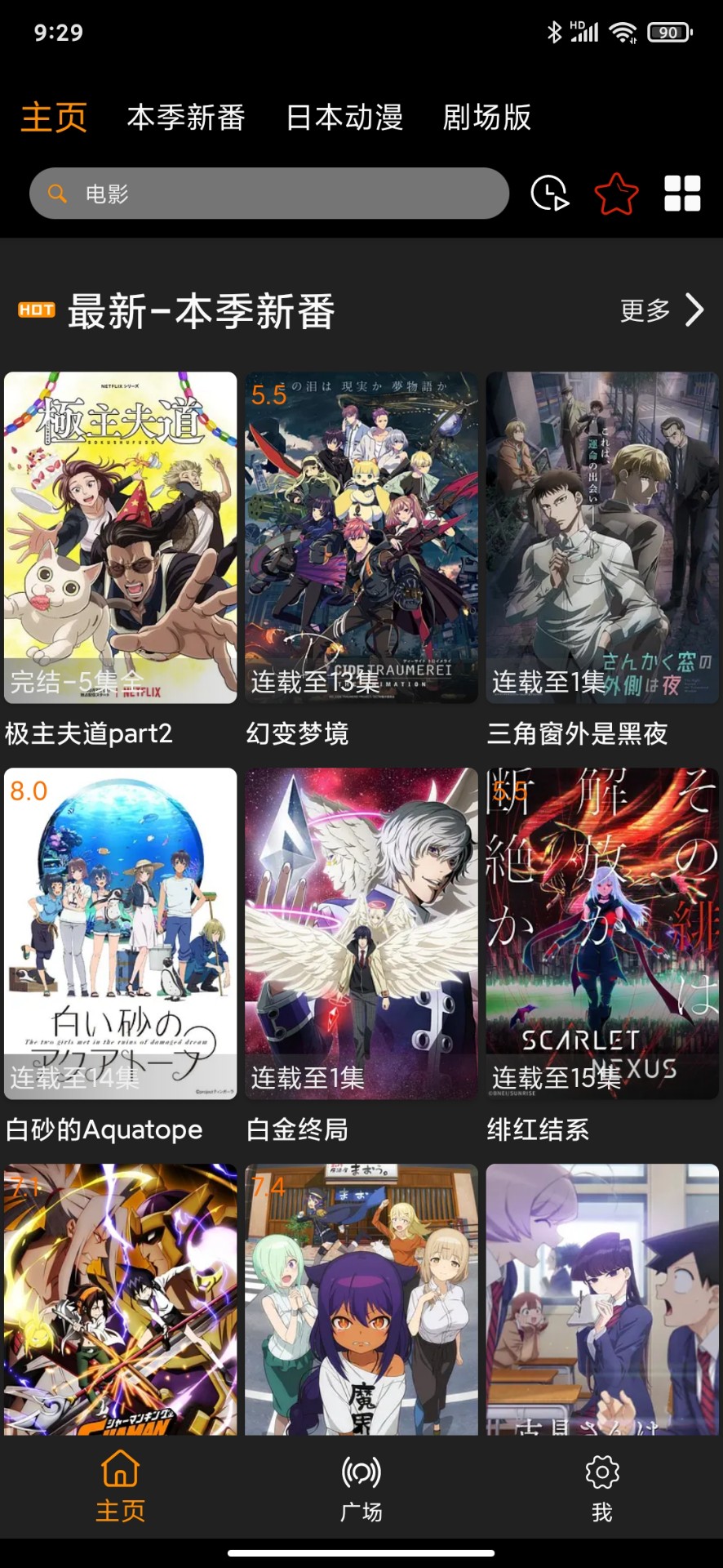 z动漫无广告免费版