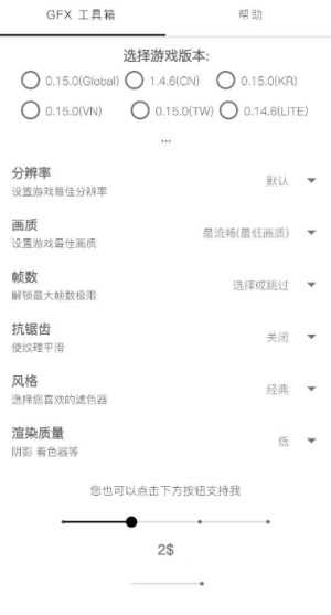 和平精英画质助手ios
