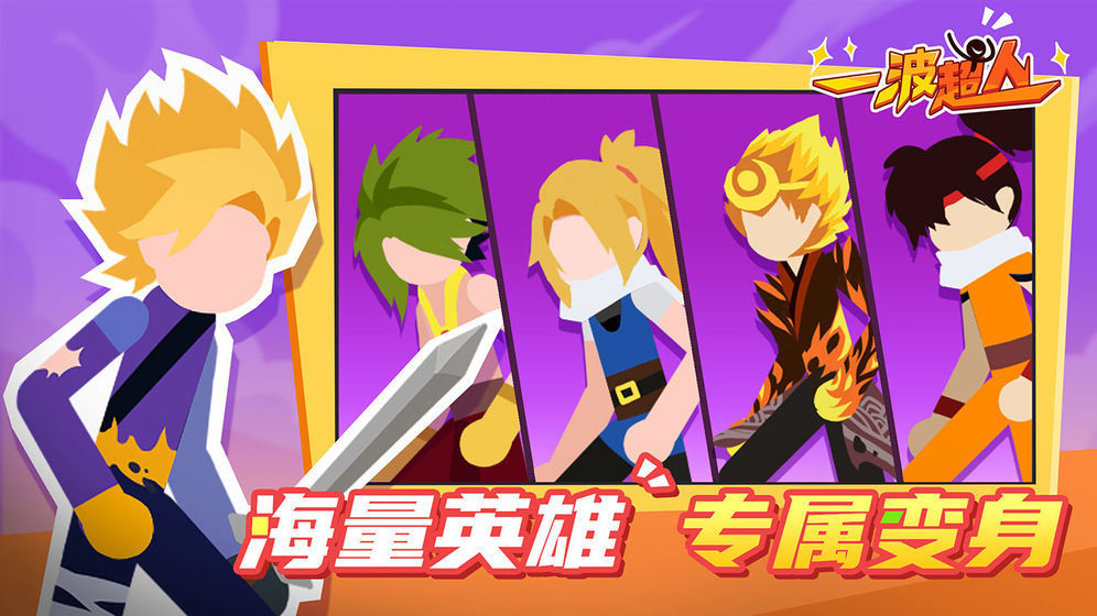 一波超人无敌版无限金币无限钻石