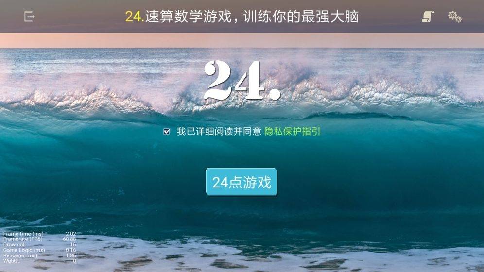 怀旧24点(Make 24)