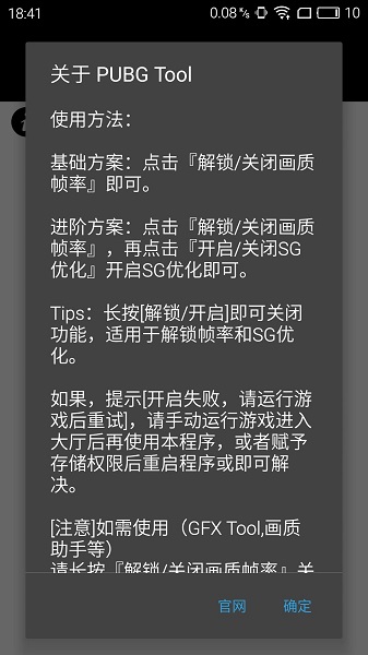 Pubgtooicn画质助手