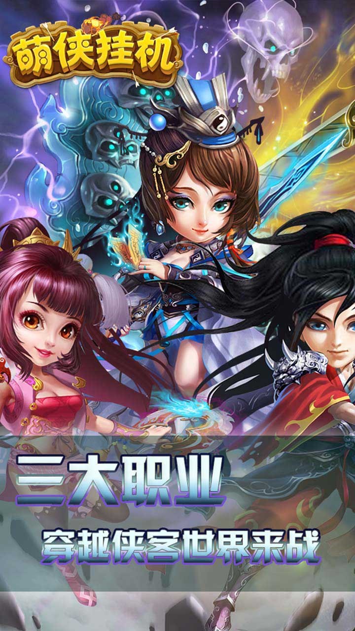 萌侠Q传星耀版