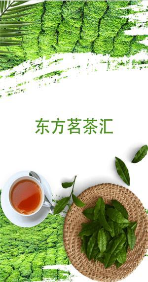 东方茗茶汇