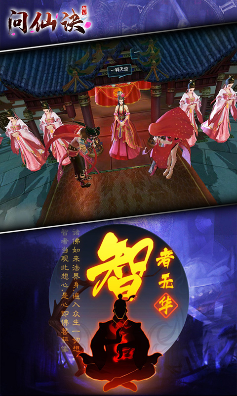 问仙诀