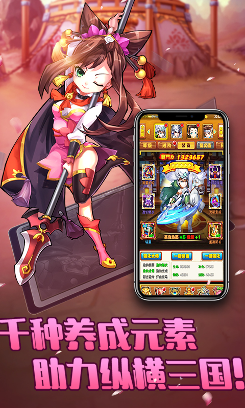 放置三国:萌将纵横