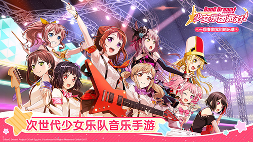 梦想协奏曲(BanG Dream!)