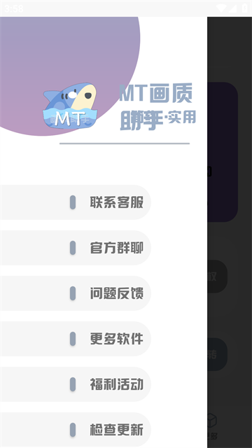 mt画质助手正版