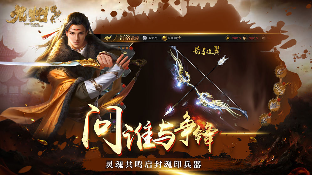 九州缥缈录同名手游