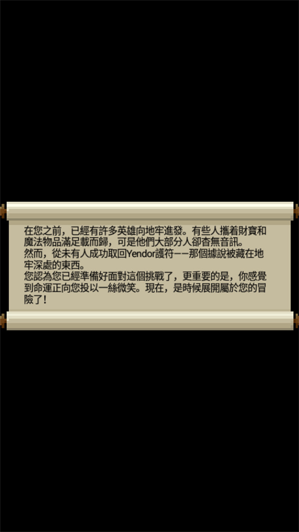 像素地牢2中文版（重鑄版像素地牢）