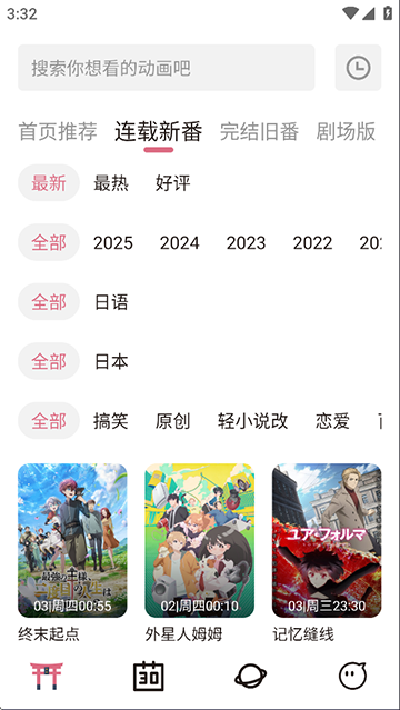 稀饭动漫老版本