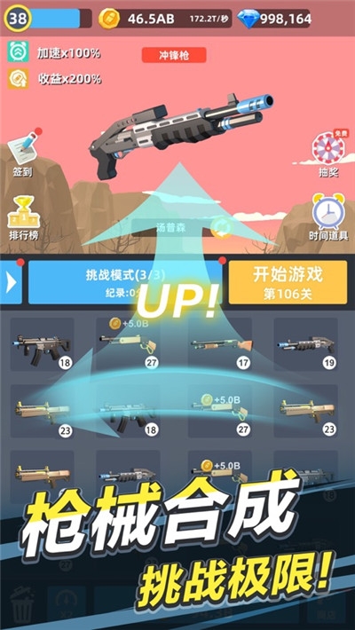 拇指枪王无限钻石(Gun Shooter)