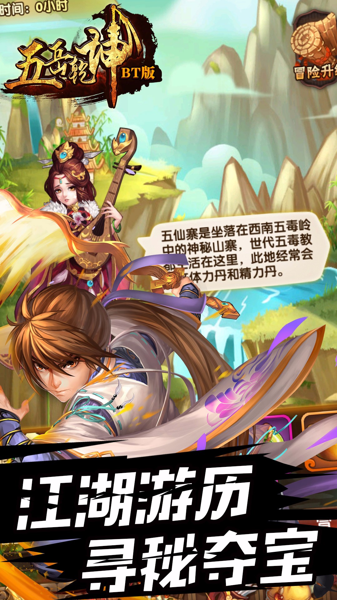 五岳乾坤BT版