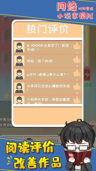 网络小说家模拟新版