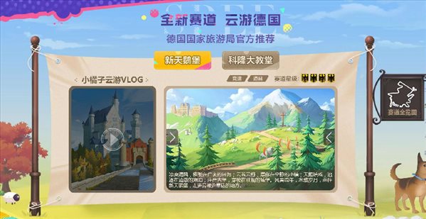 QQ飞车云游德国游戏画面