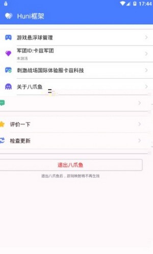 香肠派对八爪鱼修改器框架(香肠派对辅助器)