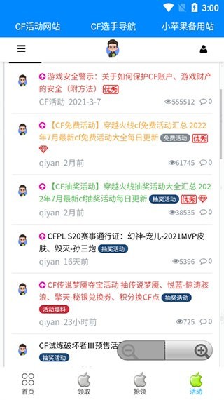 cf活动助手手机版