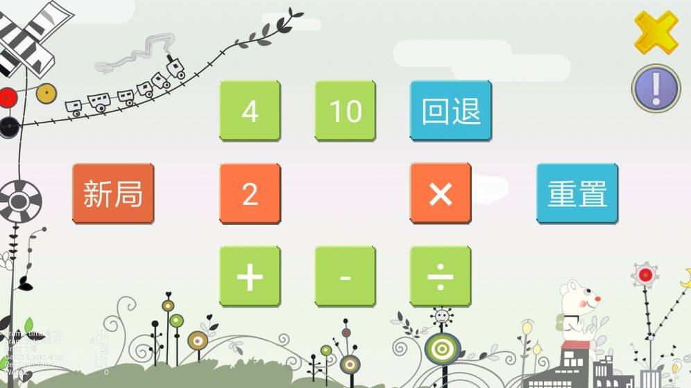 怀旧24点(Make 24)