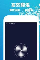 手机加速清理降温