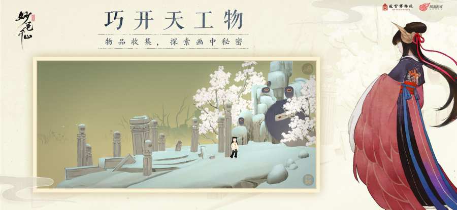 绘真：妙笔千山官网版