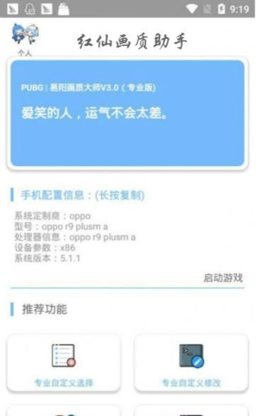 红仙画质助手安卓版免费版