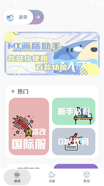 mt画质助手正版