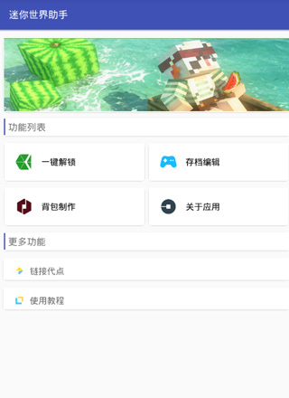 迷你世界xg怎么解锁全部物品1