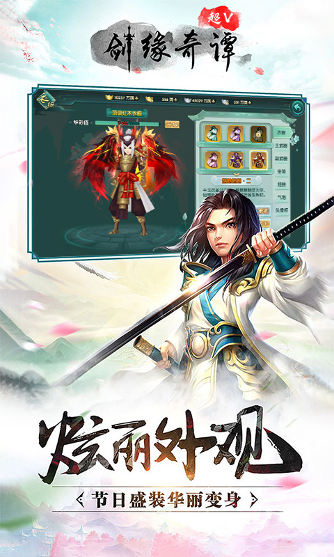 剑缘奇谭超V版