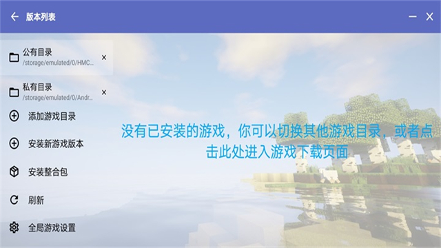 我的世界启动器HMCL-PE手机版