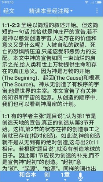 圣经安卓版