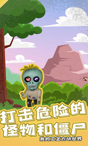 我的工艺方块世界免费版下载