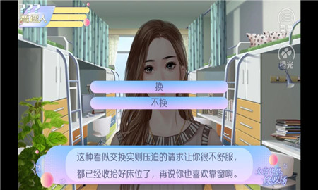 女寝皆是修罗场2024iOS