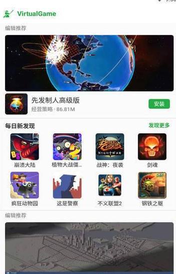 虚拟游戏
