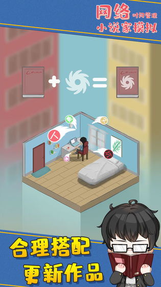 网络小说家模拟新版