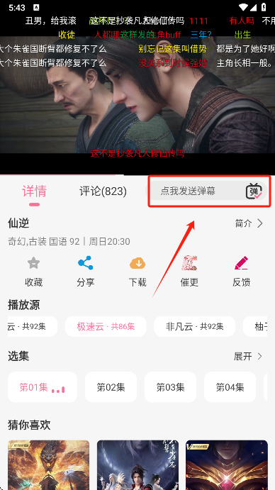 MiFun动漫app无广告版