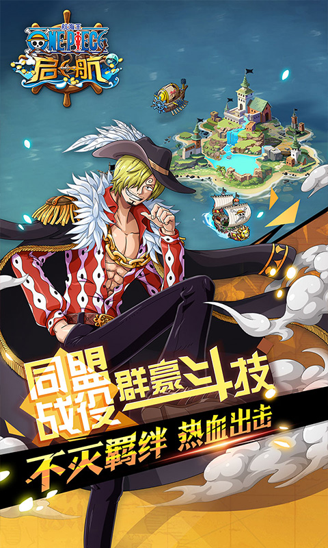 航海王启航新服版