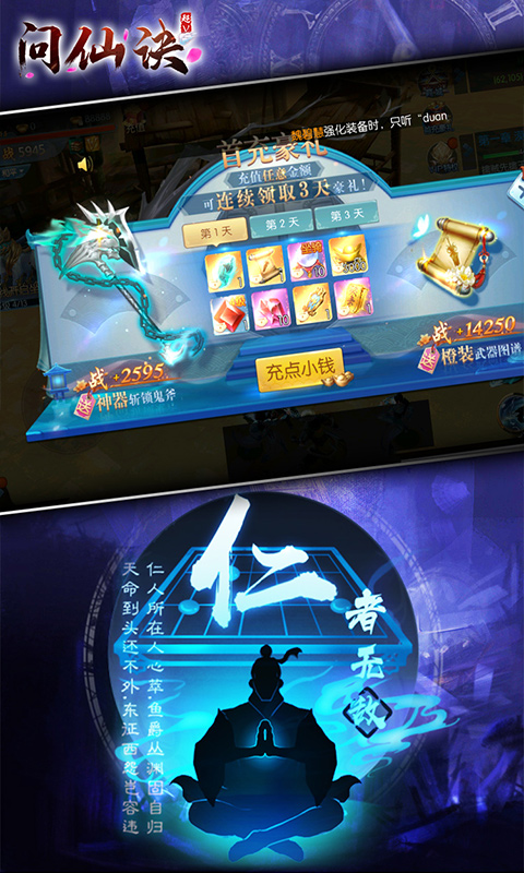 问仙诀