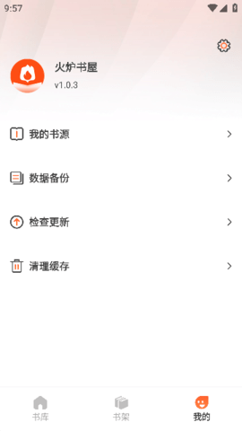 火炉书屋app
