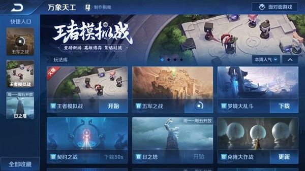 王者模拟战助手