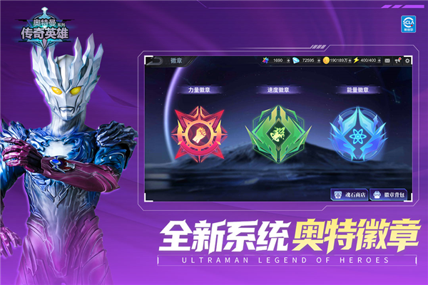 奥特曼传奇英雄搜狗版