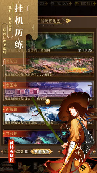 武林英雄传游戏
