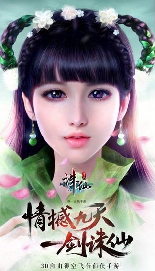 诛仙游迷版(Ancestors)