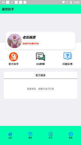 老街画质助手(最新版2022)