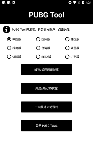 吃鸡超广角画质助手(PUBG Tool)永久有效